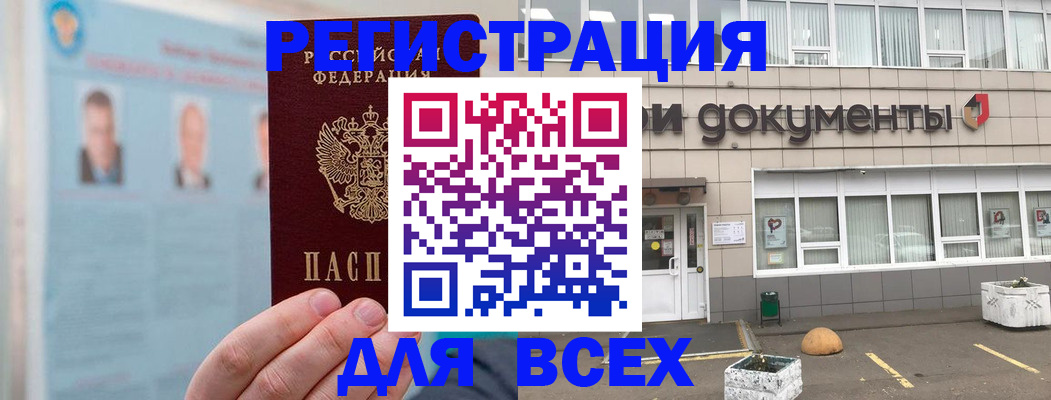 купить прописку в Великом Новгороде