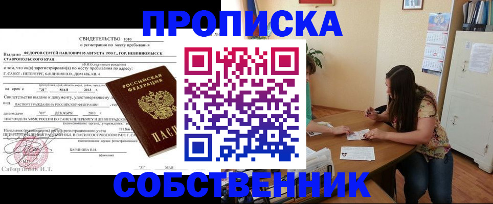 прописка паспорт в Великом Новгороде